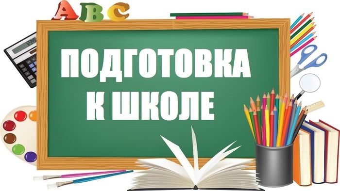 Будущим первоклассникам.