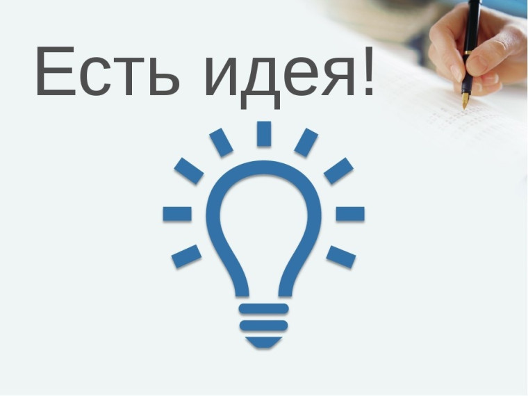Региональный ученический форум «Есть идеЯ!».