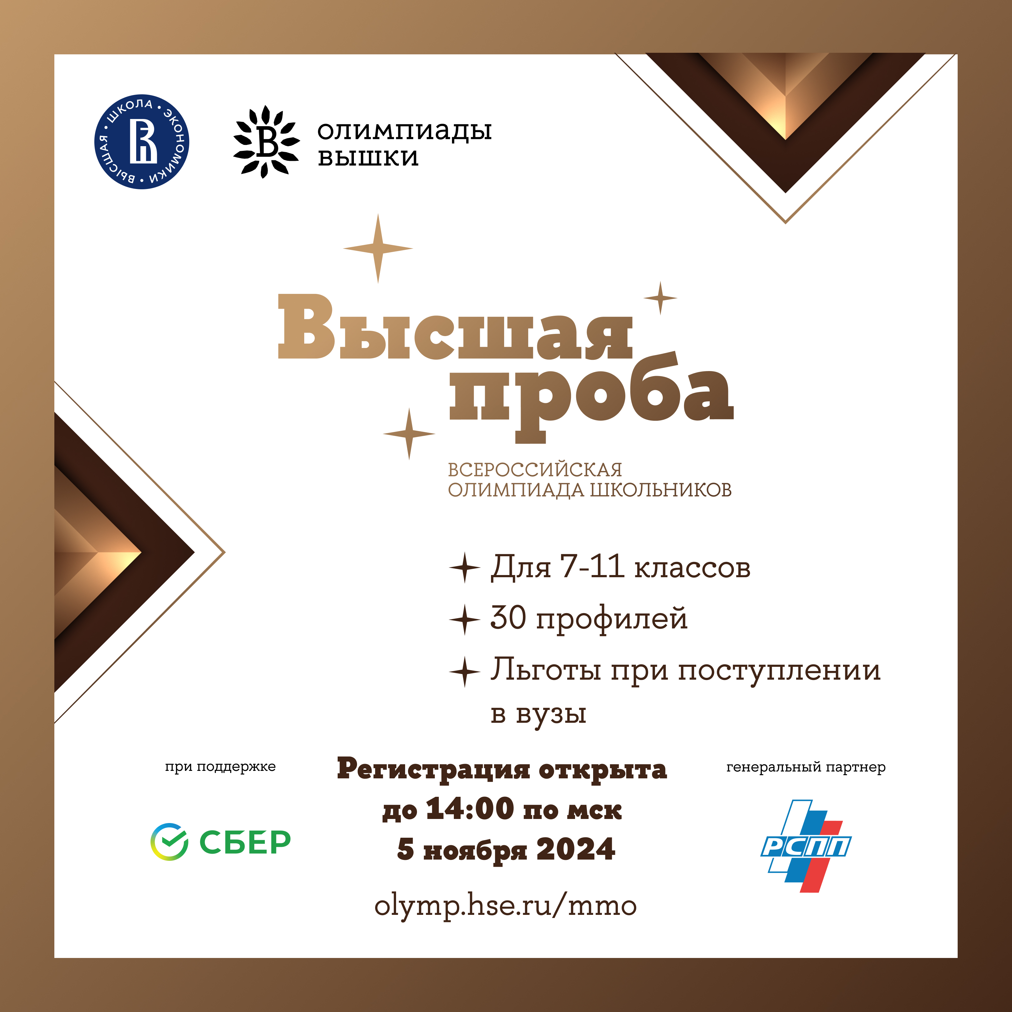 Высшая проба.